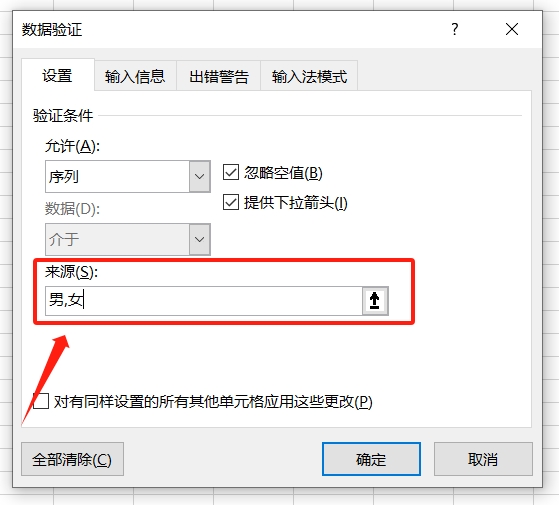 如何设置Excel表只输入固定内容？