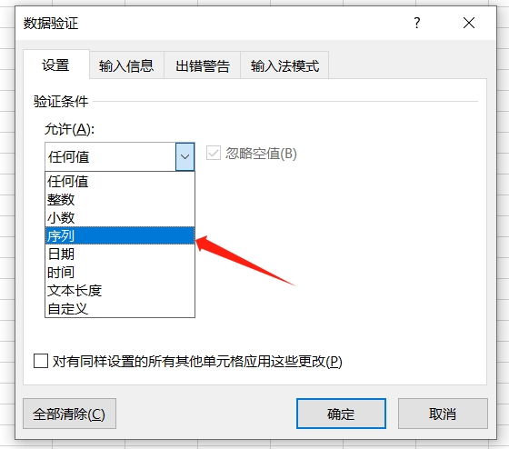 如何设置Excel表只输入固定内容？