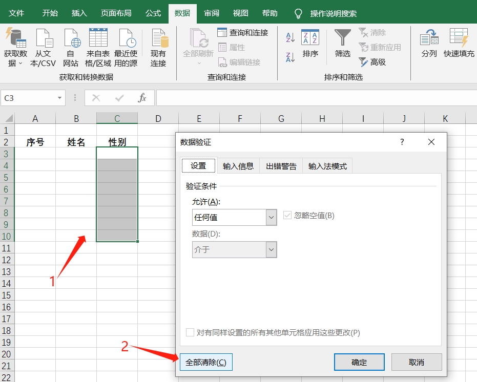 如何设置Excel表只输入固定内容？