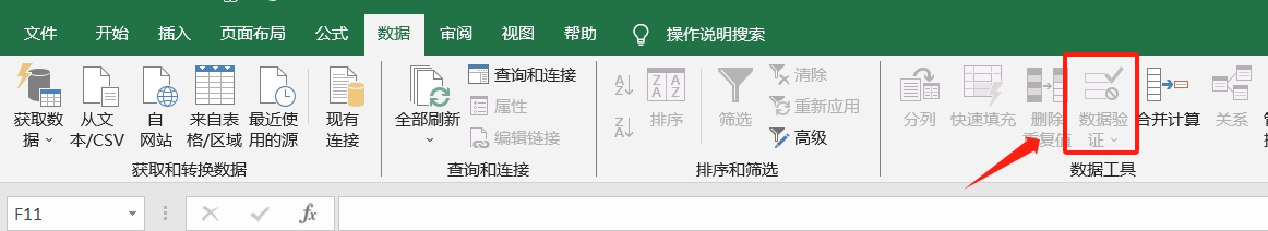 如何设置Excel表只输入固定内容？