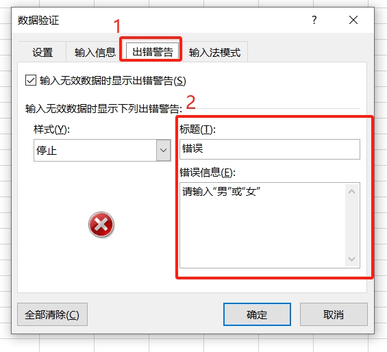 如何设置Excel表只输入固定内容？