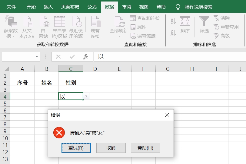 如何设置Excel表只输入固定内容？