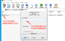 压缩包里的文件名可以这样隐藏起来