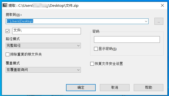 如何解压ZIP格式压缩文件？