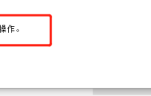为什么PDF转换成Word时，会提示无权限操作？