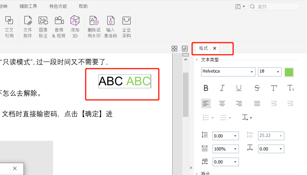 PDF文件如何编辑？