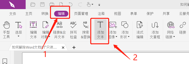 PDF文件如何编辑？