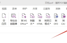 PDF文件不能编辑的3个原因