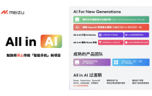 魅族全面迈入AI领域停止传统手机项目：现有智能手机仍正常享有软硬件维护服务