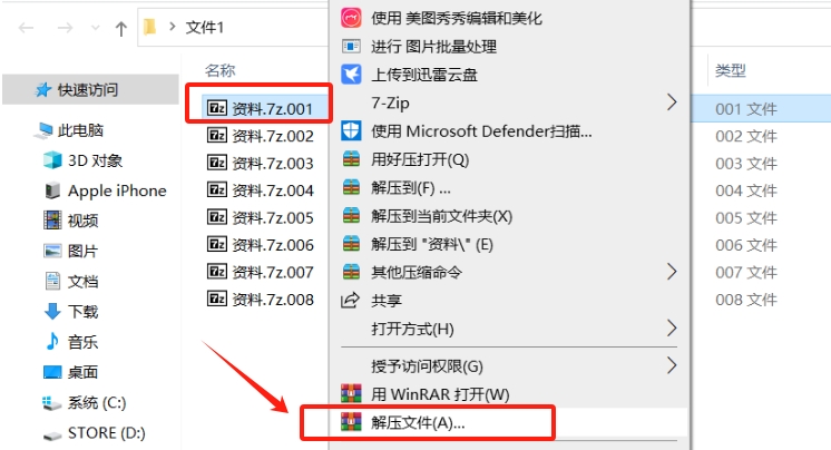 7z分卷压缩文件如何解压?