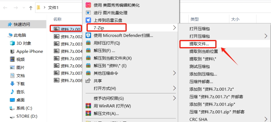 7z分卷压缩文件如何解压?