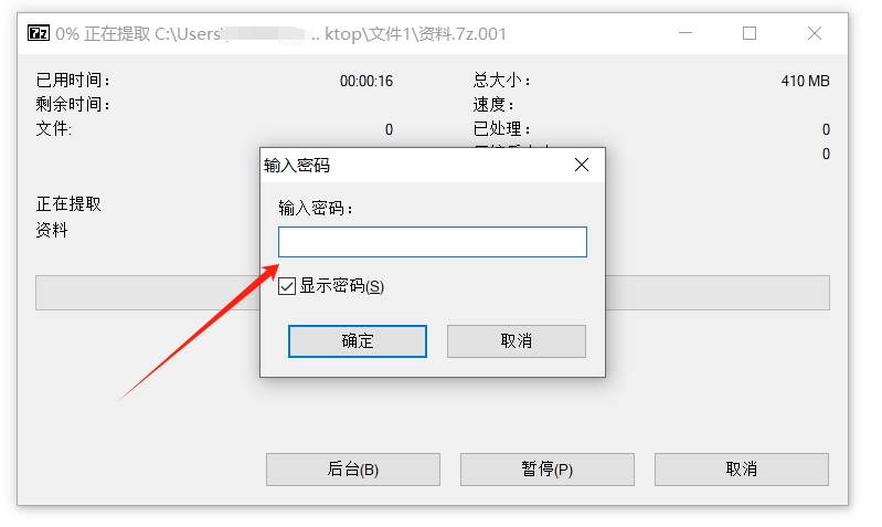 7z分卷压缩文件如何解压?