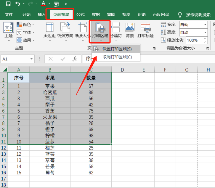 Excel表格如何只打印部分区域？