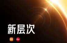 卢伟冰：2月22日是小米史上第一次“人车家全生态”发布会