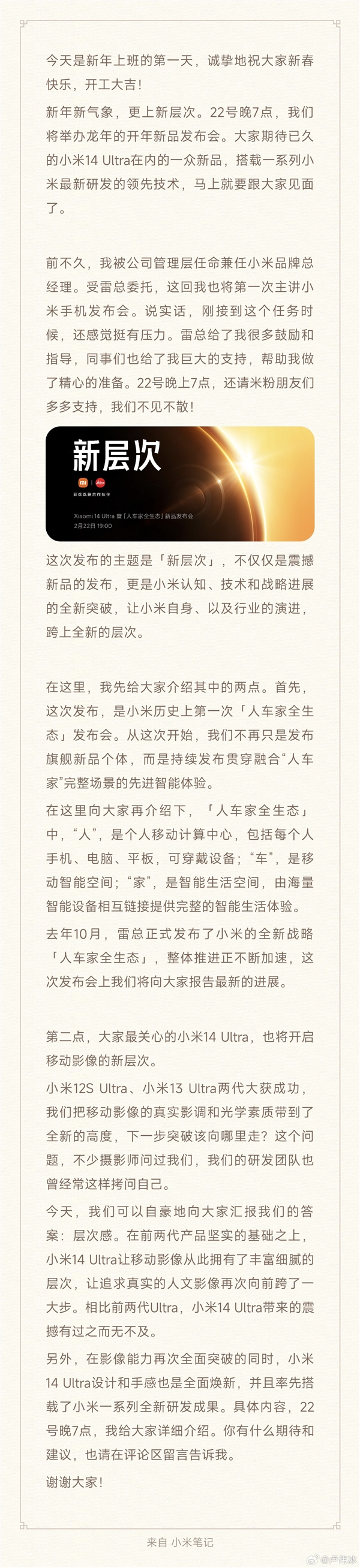 盧偉冰：2月22日是小米史上第一次「人車家全生態」發表會