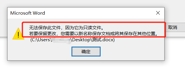 受保护的Word文档如何编辑?
