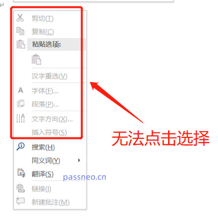 受保护的Word文档如何编辑?