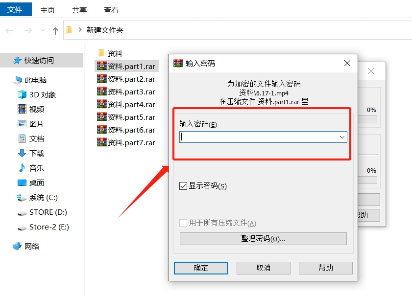如何打开带密码的RAR分卷压缩文件?