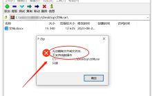 为什么RAR压缩包里的文件无法删除?
