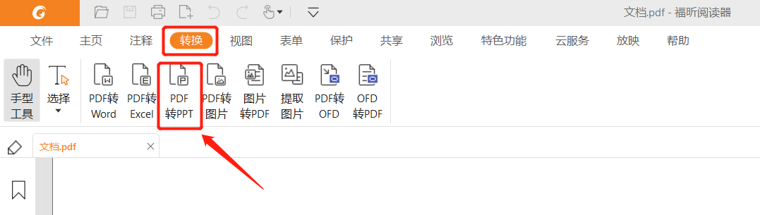 想把PDF文档转换成PPT，如何操作？