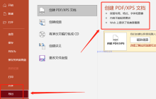 想把PDF文档转换成PPT,如何操作?