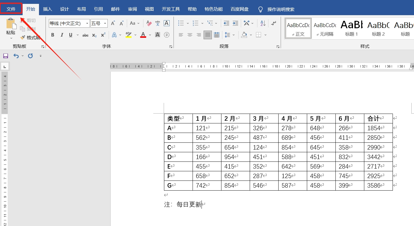 Word和Excel如何互相转换?