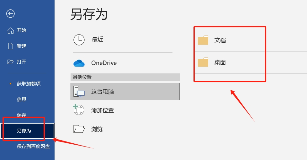 Word和Excel如何互相转换?