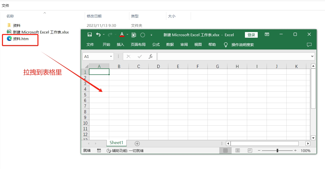 Word和Excel如何互相转换?