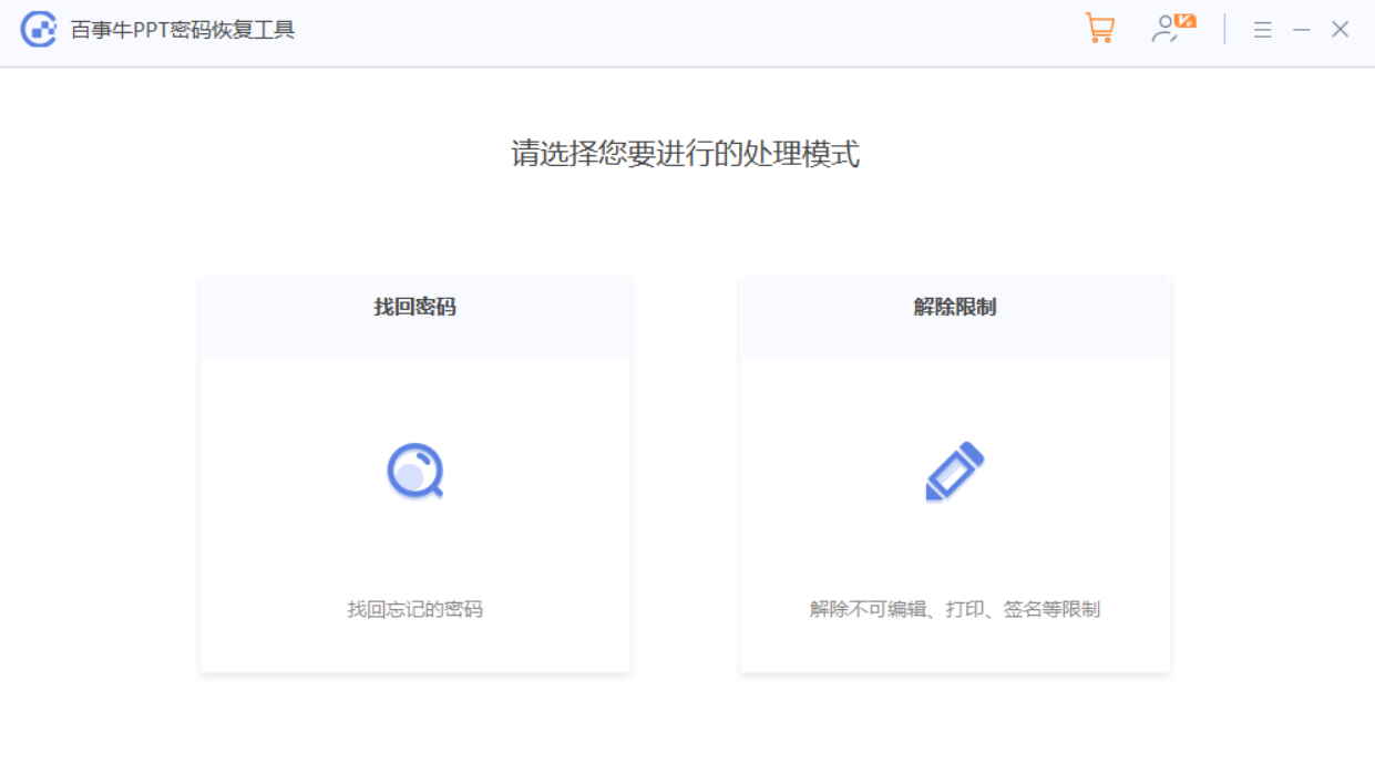 两种方法设置和清除PPT密码
