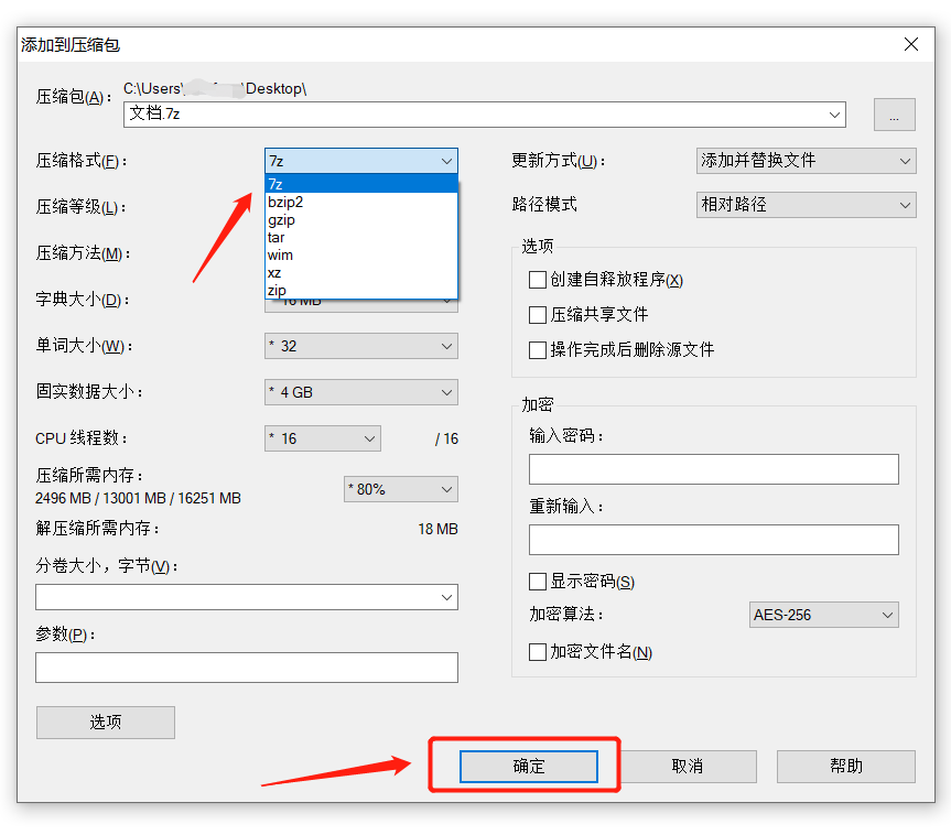 7-Zip解压缩软件的超详细使用攻略