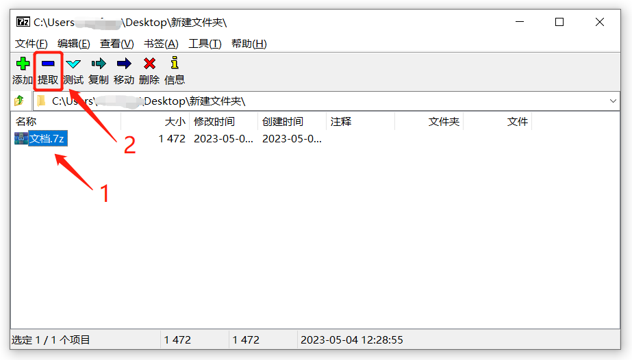 7-Zip解压缩软件的超详细使用攻略