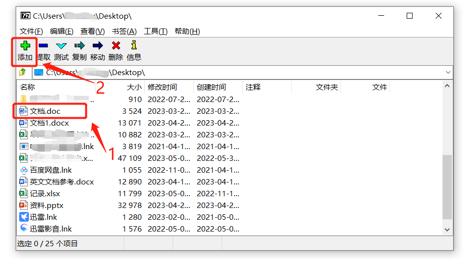 7-Zip解压缩软件的超详细使用攻略