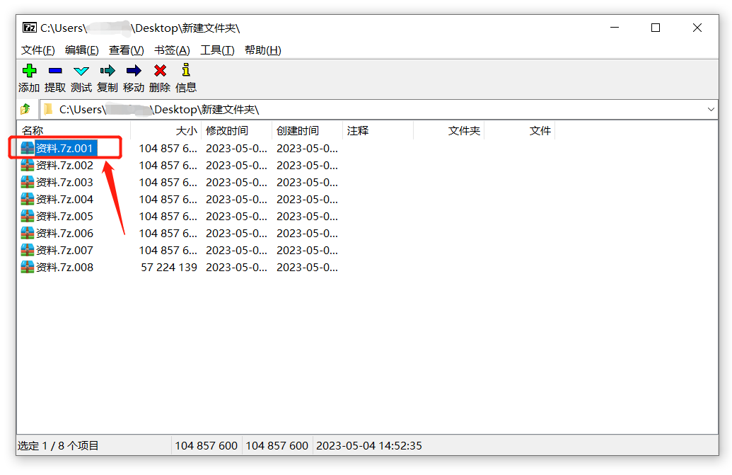 7-Zip解压缩软件的超详细使用攻略
