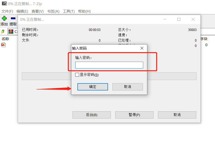 7-Zip解压缩软件的超详细使用攻略