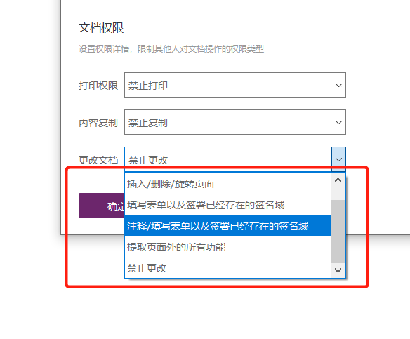 如何给PDF文件添加“限制密码”？