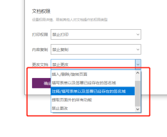 PDFファイルに「制限パスワード」を付加するにはどうすればよいですか?