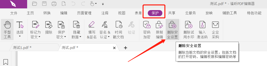如何给PDF文件添加“限制密码”?