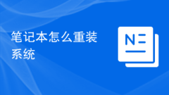 ラップトップにシステムを再インストールする方法