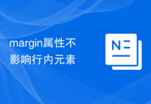 margin属性不影响行内元素