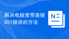 How to solve computer broadband connection error 651