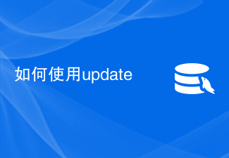 How to use update-Mysql Tutorial-php.cn