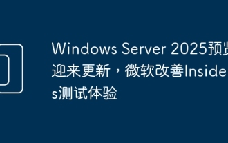 La version préliminaire de Windows Server 2025 accueille la mise à jour, Microsoft améliore l'expérience de test Insiders