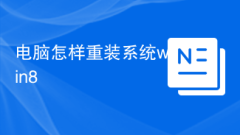 電腦怎樣重裝系統(tǒng)win8