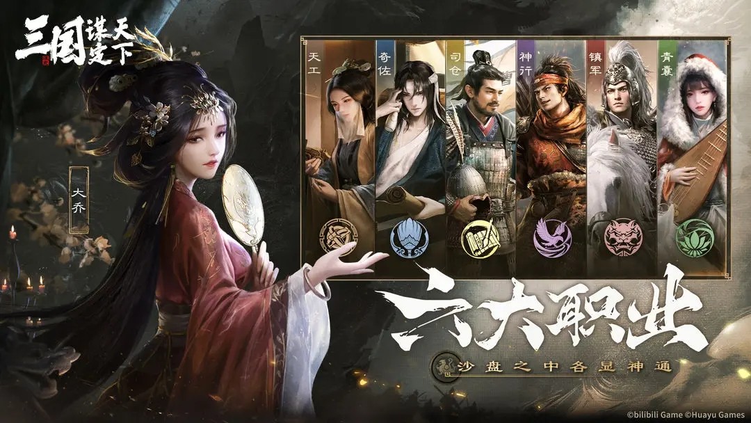 《 三国：谋定天下》官网入口地址链接