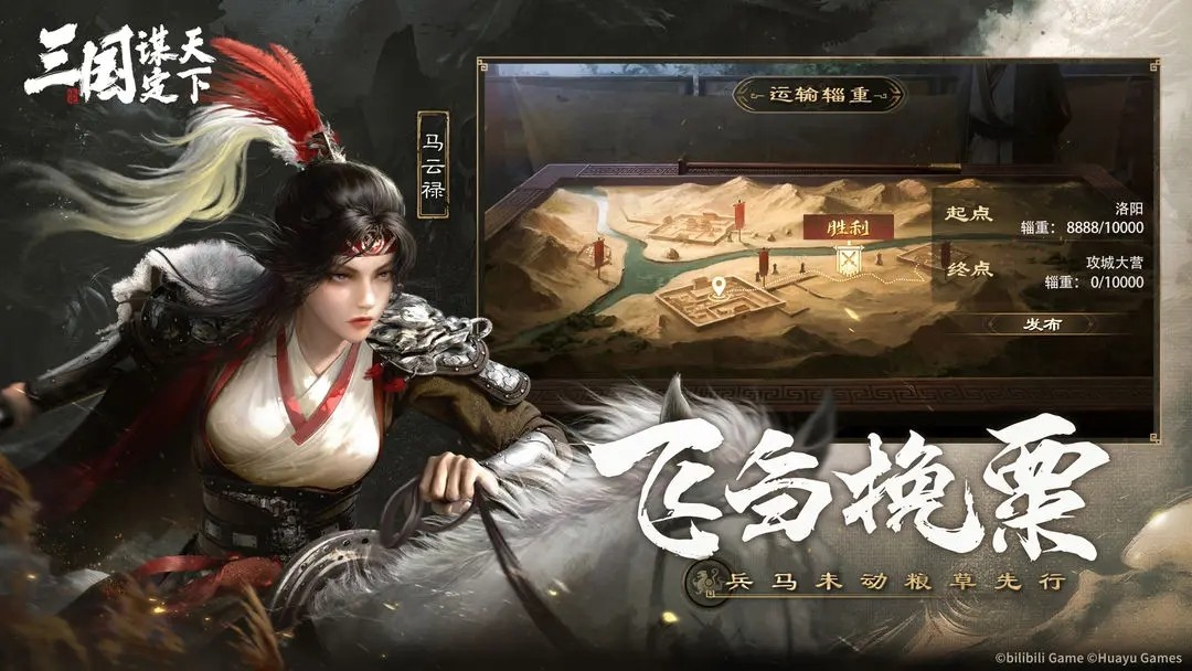 《 三国：谋定天下》官网入口地址链接