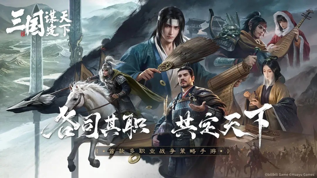 《 三国：谋定天下》官网入口地址链接