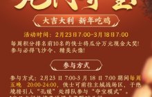 龙门夺奇宝 《剑网3缘起》吃鸡活动来袭,元宵佳节赠好礼!