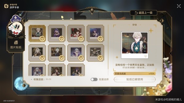 《崩坏:星穹铁道》匹诺康尼梦境护照贴纸全收集攻略一览
