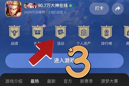 《王者荣耀》2024砸金蛋活动参与方法介绍