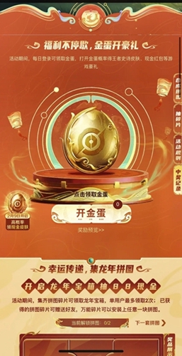 《王者荣耀》2024砸金蛋活动参与方法介绍